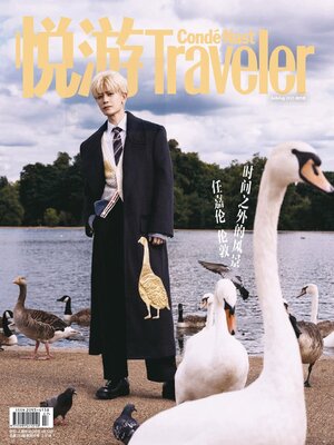 悦游 Condé Nast Traveler - Magazine